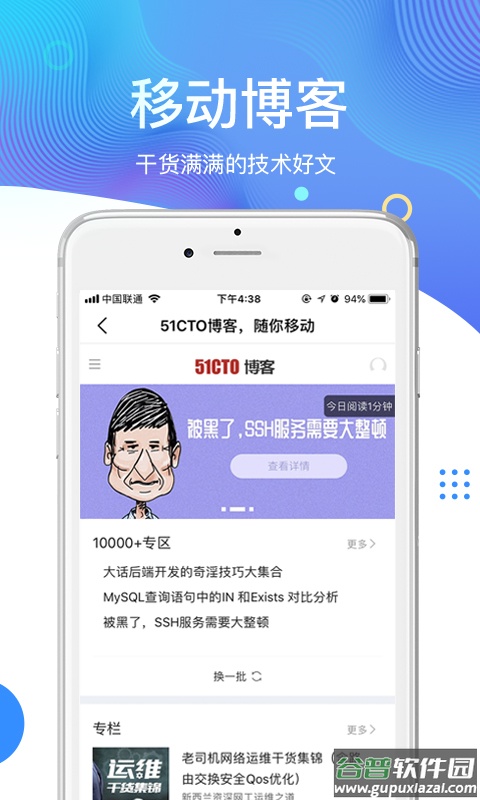51CTOapp截图3