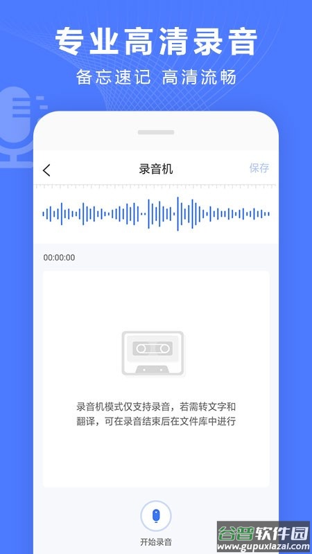 录音转换宝客户端下载