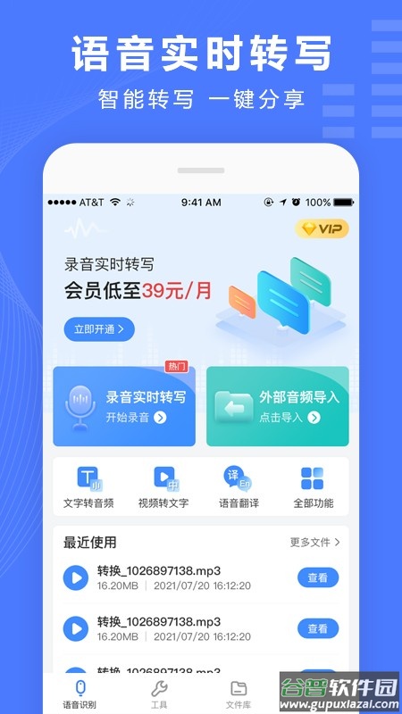 录音转换宝免费版截图1