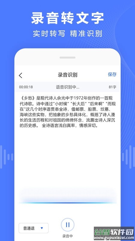 录音转换宝免费版截图2