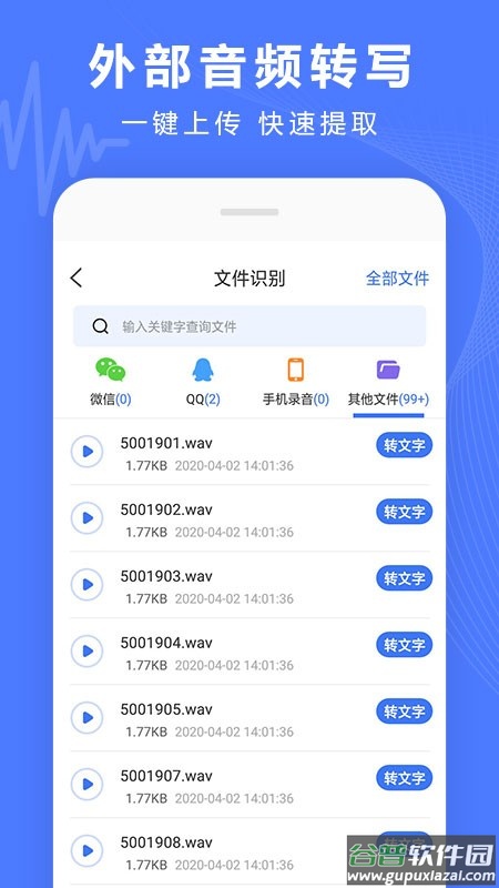 录音转换宝免费版截图4