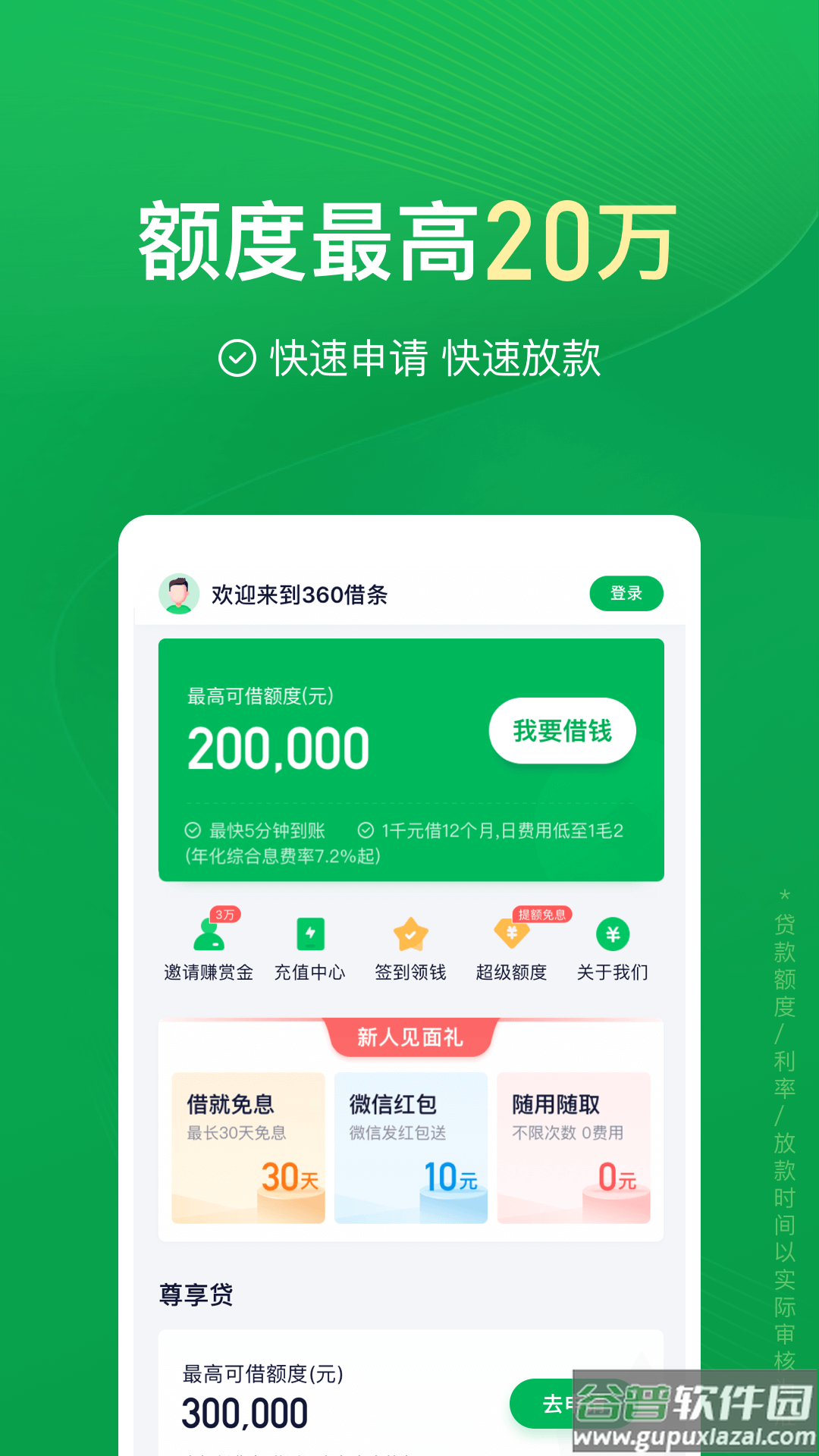 360借条app下载安装截图1