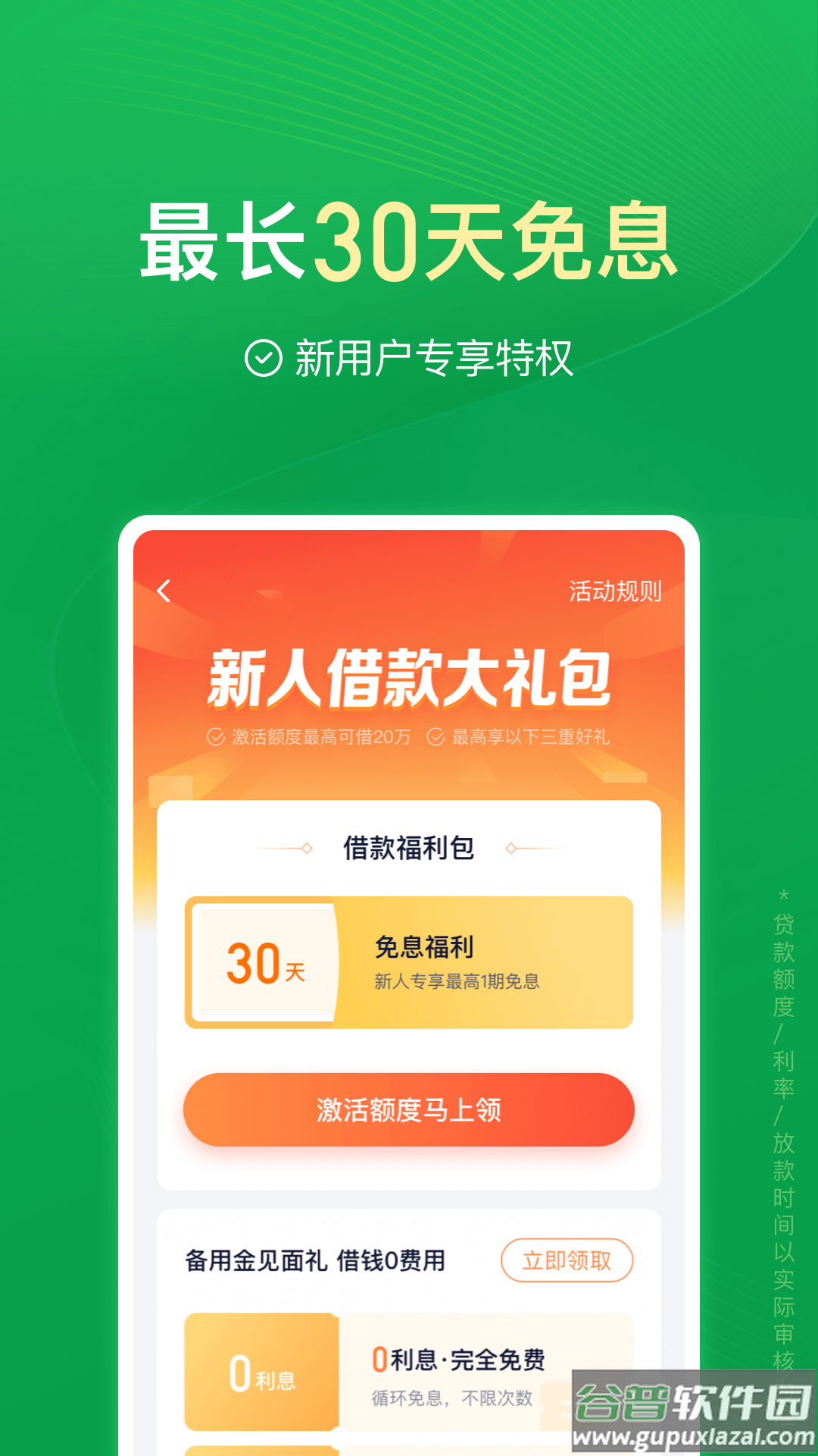 360借条app下载安装截图2