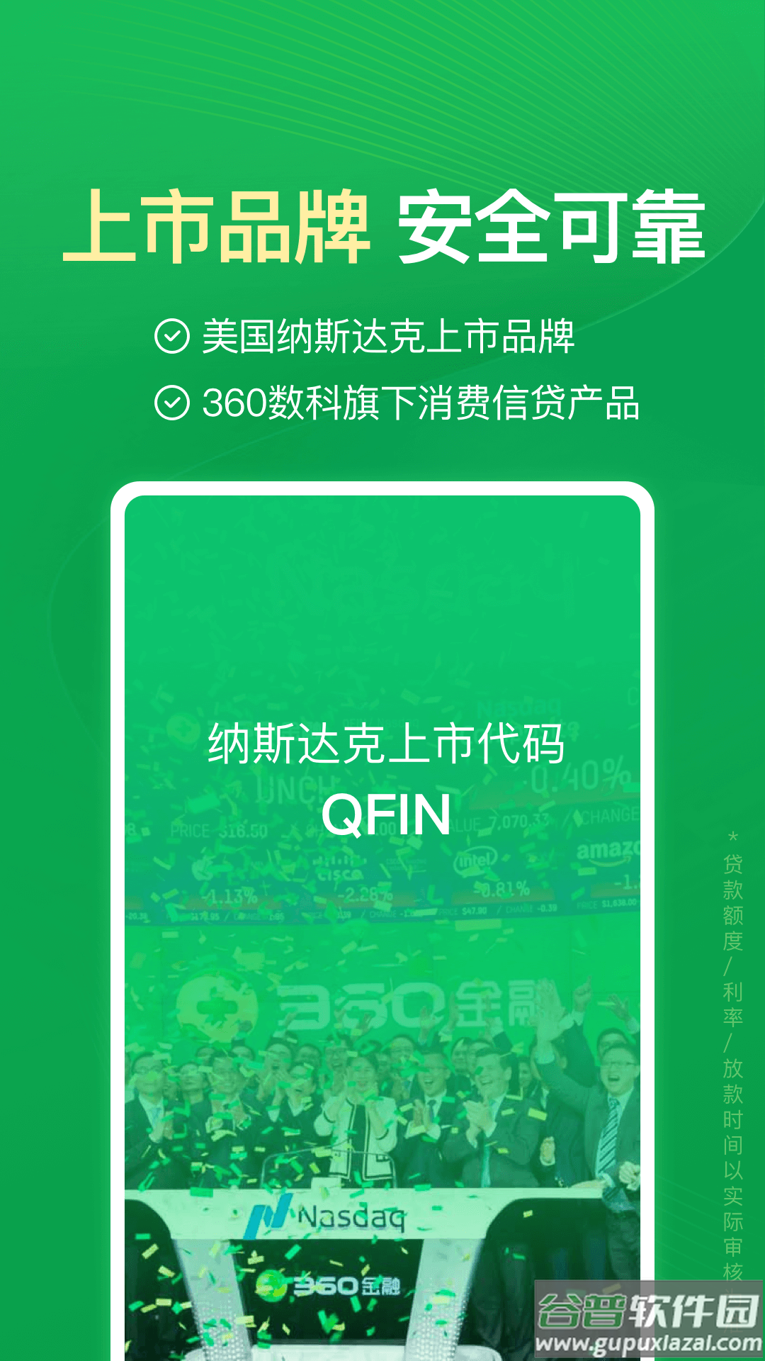 360借条app下载安装截图3