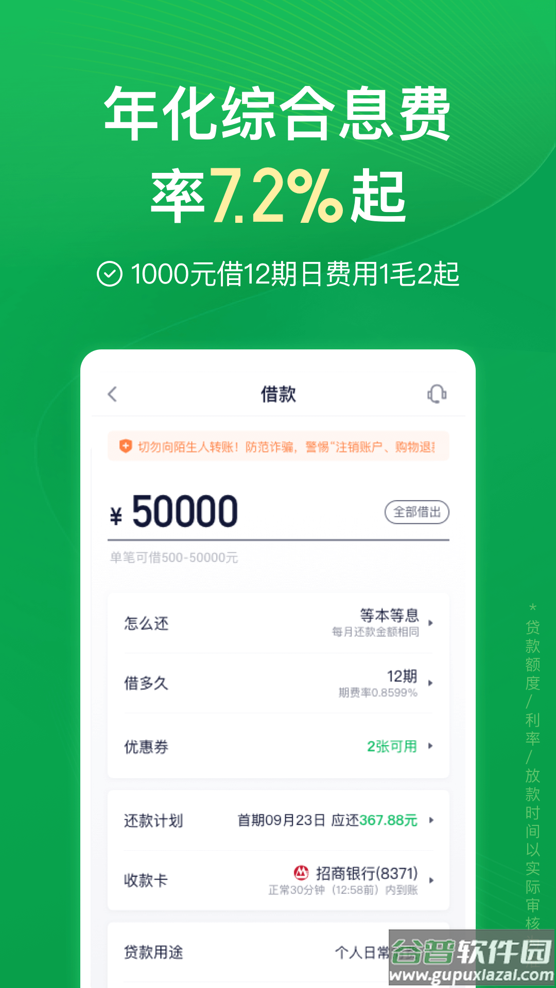 360借条app下载安装截图4