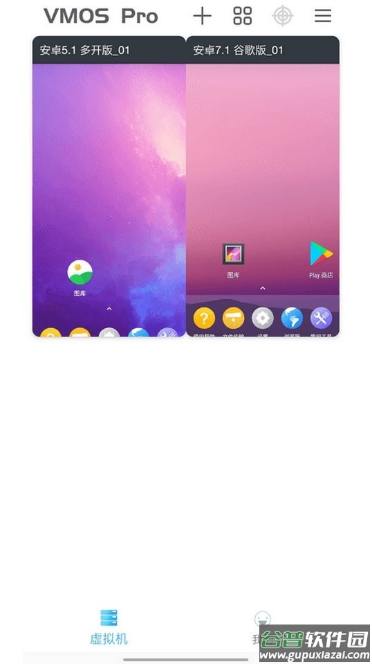 vmos助手官方版截图1