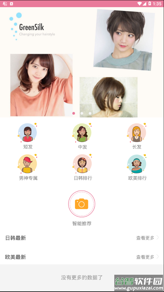 青丝app截图2