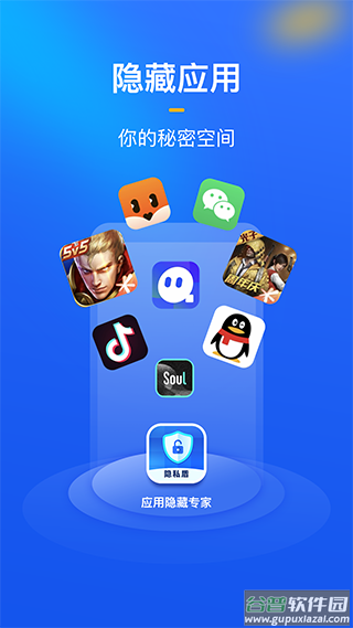 隐私盾app截图1
