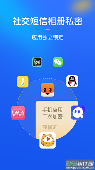 隐私盾app截图3
