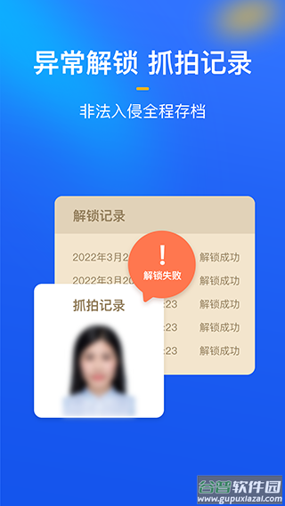 隐私盾app截图4