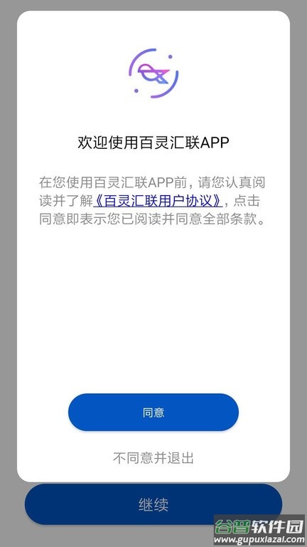 百灵汇联app