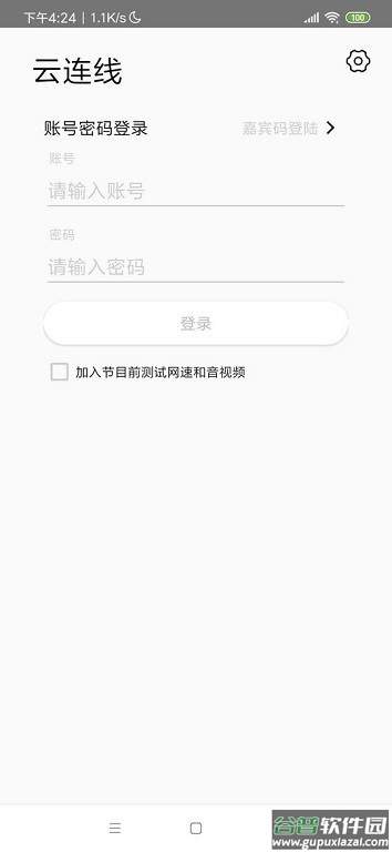 百灵汇联客户端截图1
