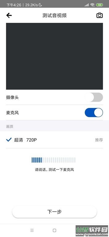 百灵汇联客户端截图3