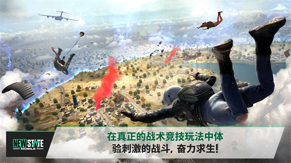 PUBG: NEW STATE Mobile 手游