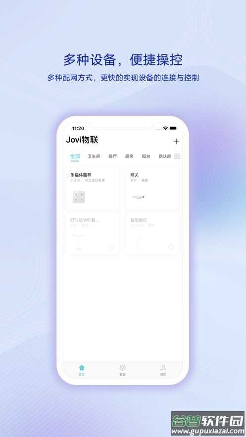 vivo智慧生活软件截图2