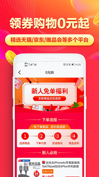 省钱帮官方版截图2
