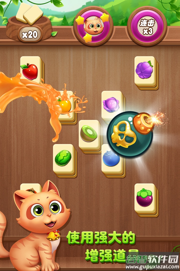 开心水果连连看手机版截图2