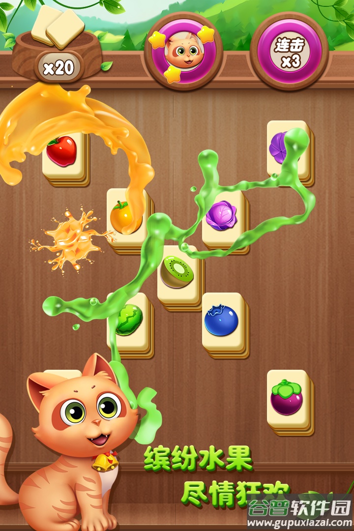 开心水果连连看手机版截图3