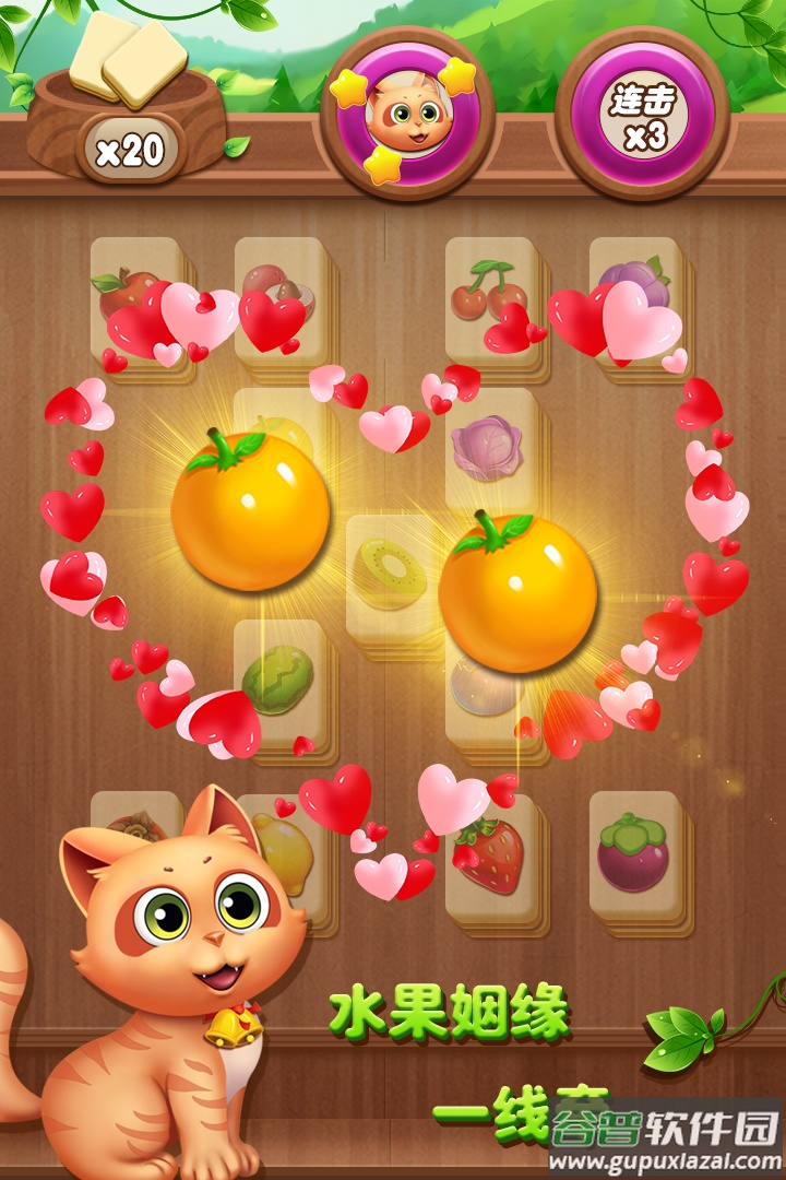 开心水果连连看手机版截图4