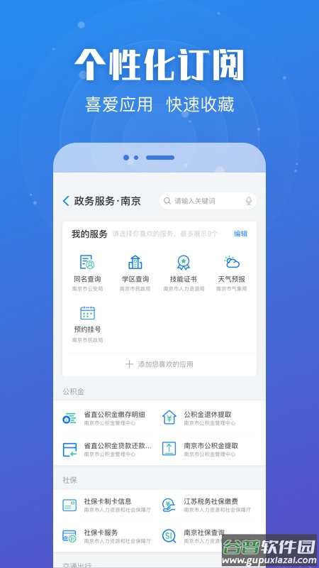苏康码(苏服办)app截图1