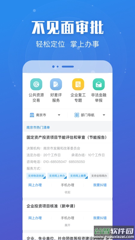 苏康码(苏服办)app截图2
