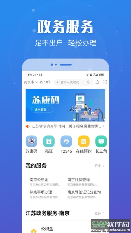 苏康码(苏服办)app截图3