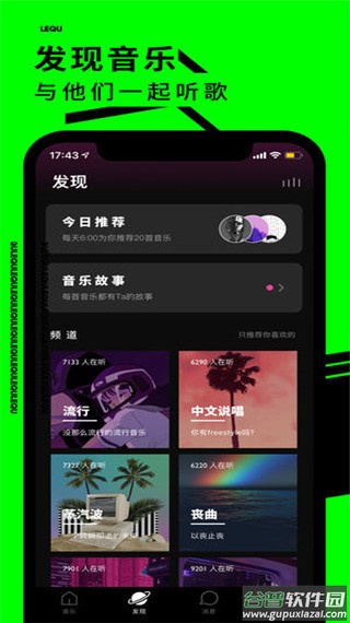 乐趣音乐app截图1