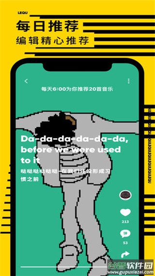 乐趣音乐app截图2