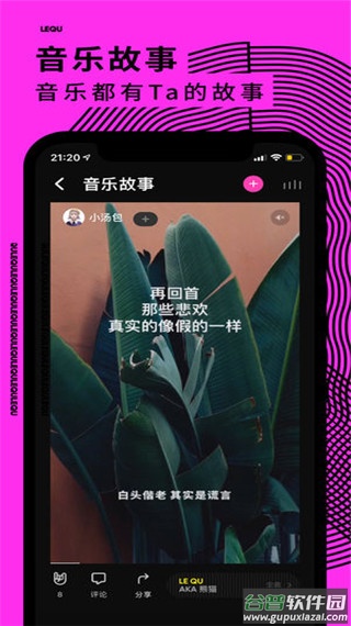 乐趣音乐app截图3