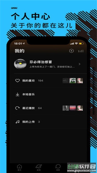 乐趣音乐app截图4