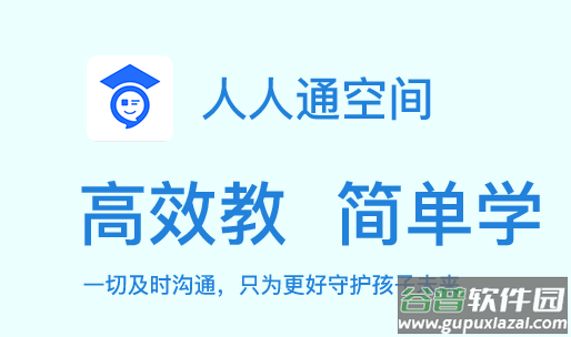 人人通空间app下载安装学生版 人人通空间app下载安装学生版