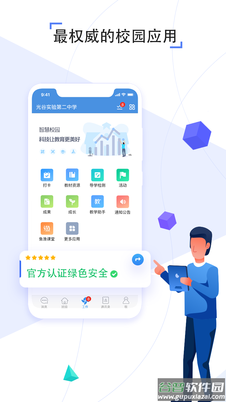 人人通空间app下载安装学生版截图1