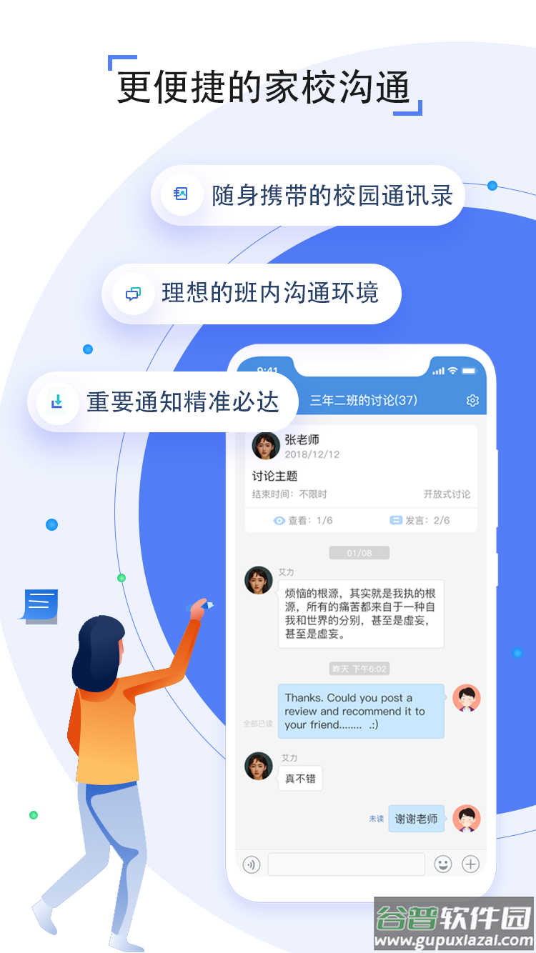 人人通空间app下载安装学生版截图2