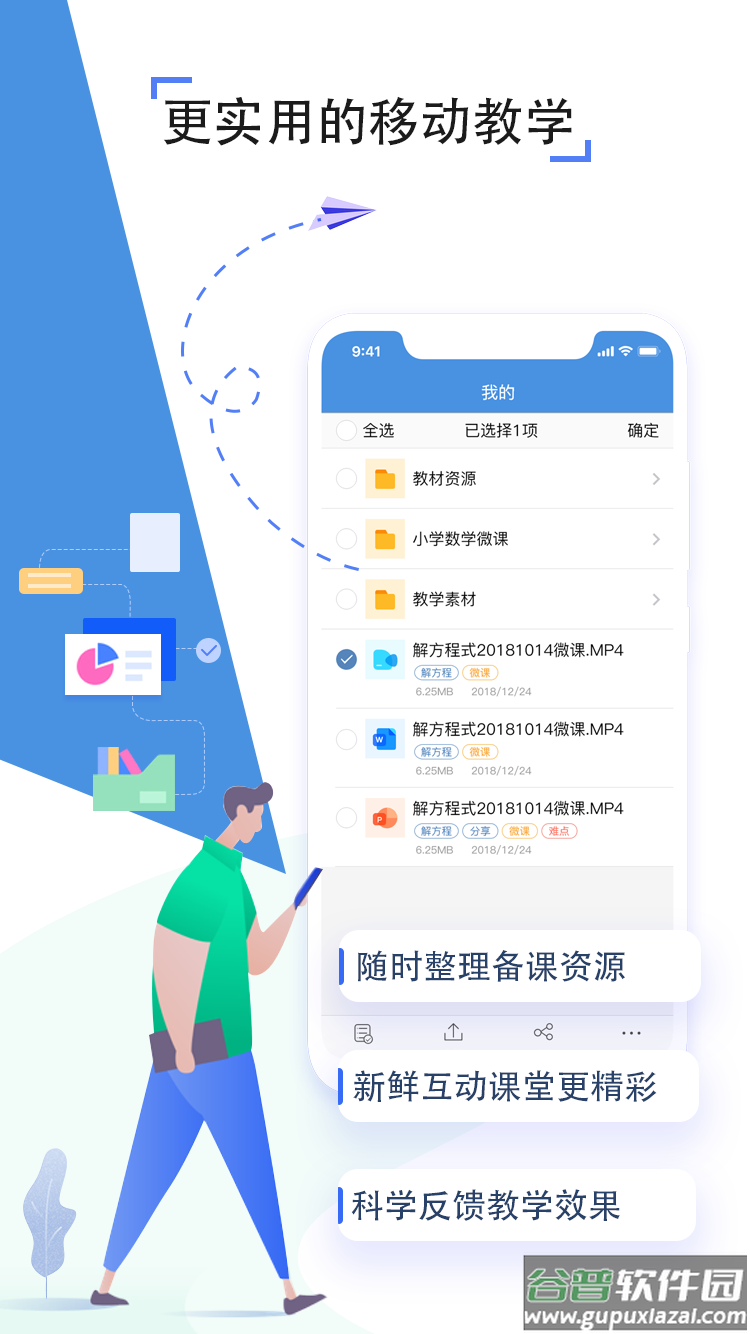 人人通空间app下载安装学生版截图3