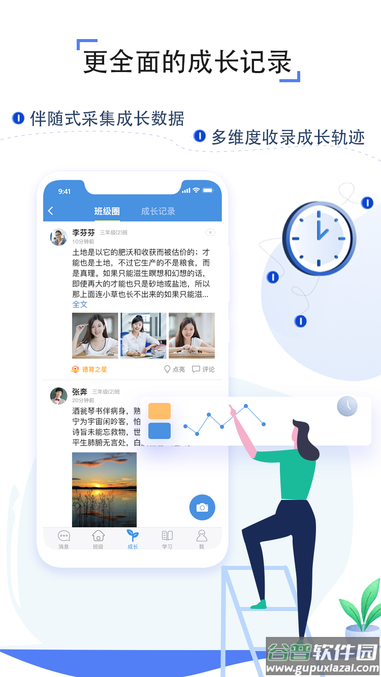 人人通空间app下载安装学生版截图4