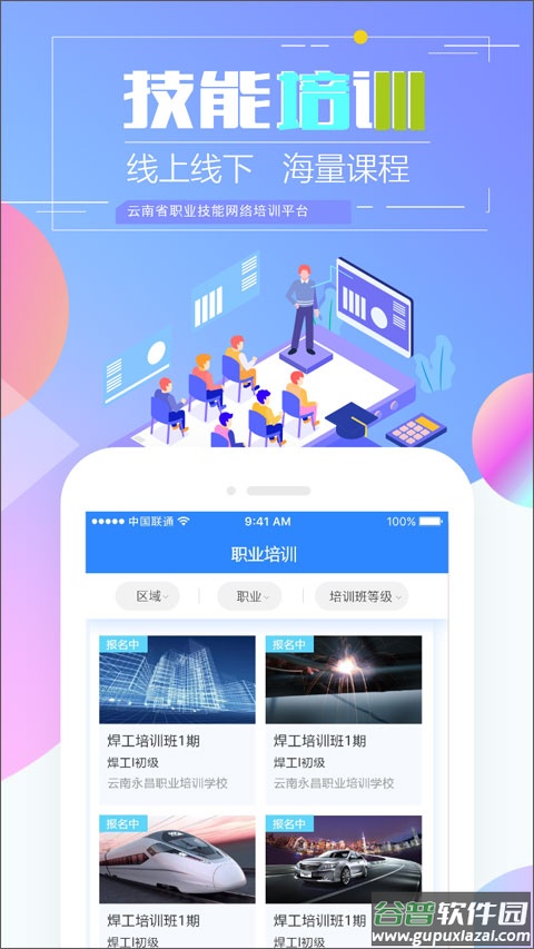 云南省技能培训通app(技能云南平台)截图2