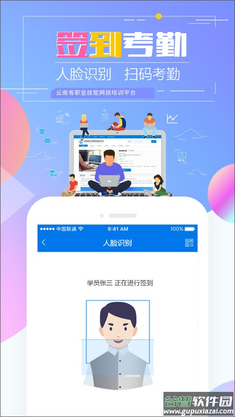 云南省技能培训通app(技能云南平台)截图3