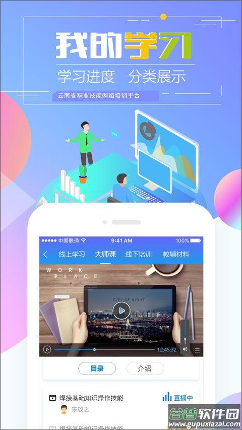 云南省技能培训通app(技能云南平台)截图4