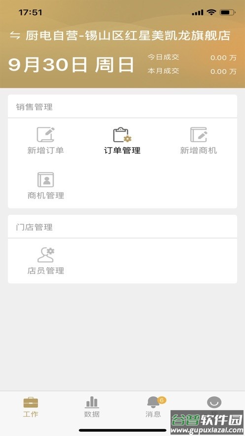 掌上华帝app截图1