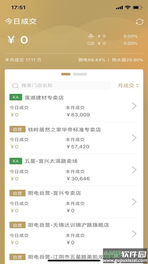 掌上华帝app截图2