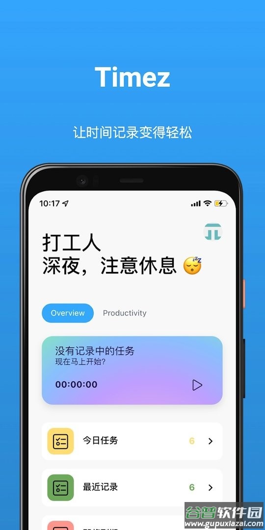 timez最新版 timez软件下载
