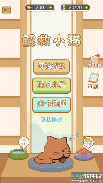解救小猫小游戏