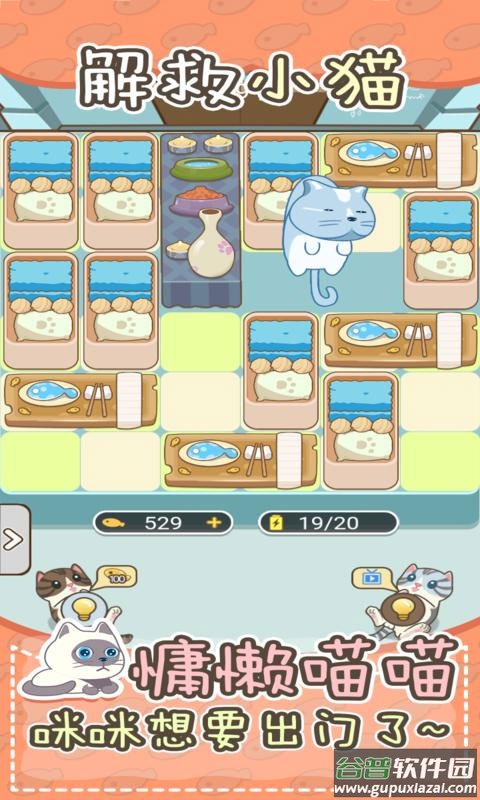解救小猫小游戏截图1