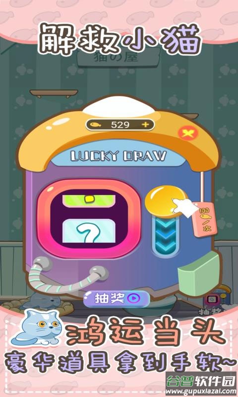 解救小猫小游戏截图2