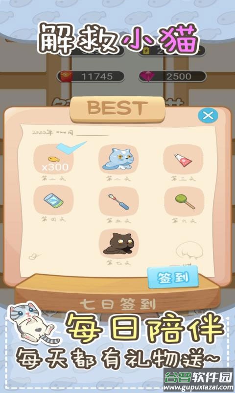 解救小猫小游戏截图3