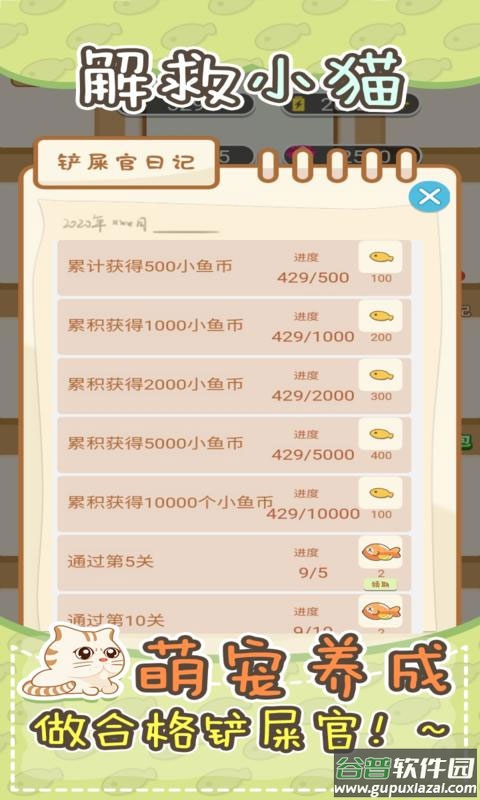 解救小猫小游戏截图4