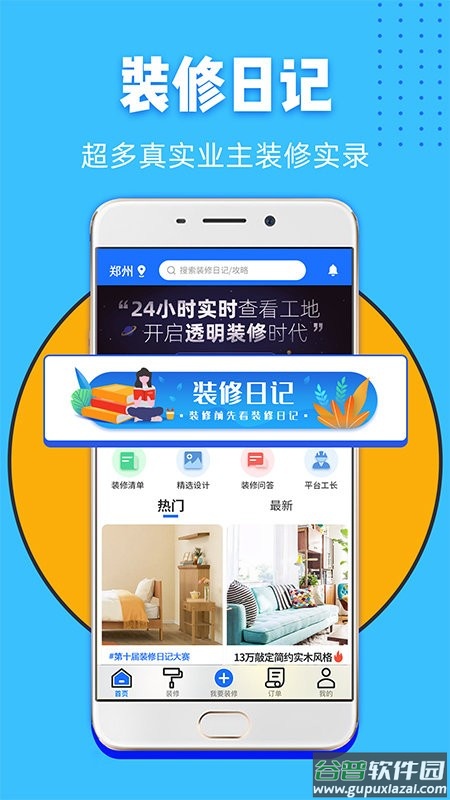 家装帮app截图1