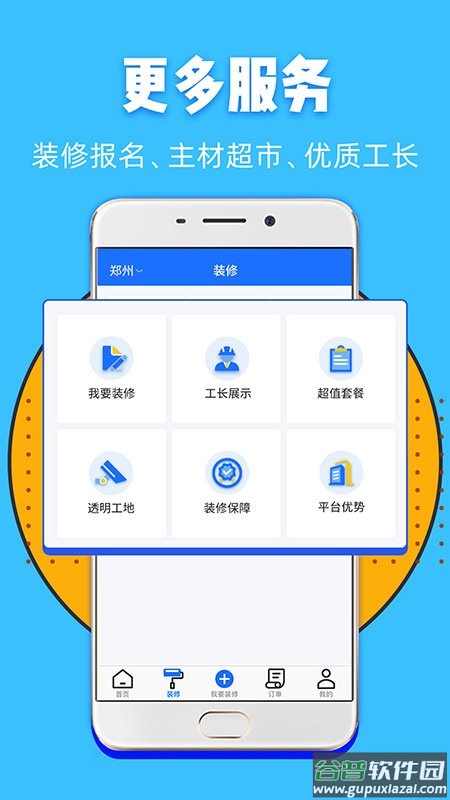 家装帮app截图2