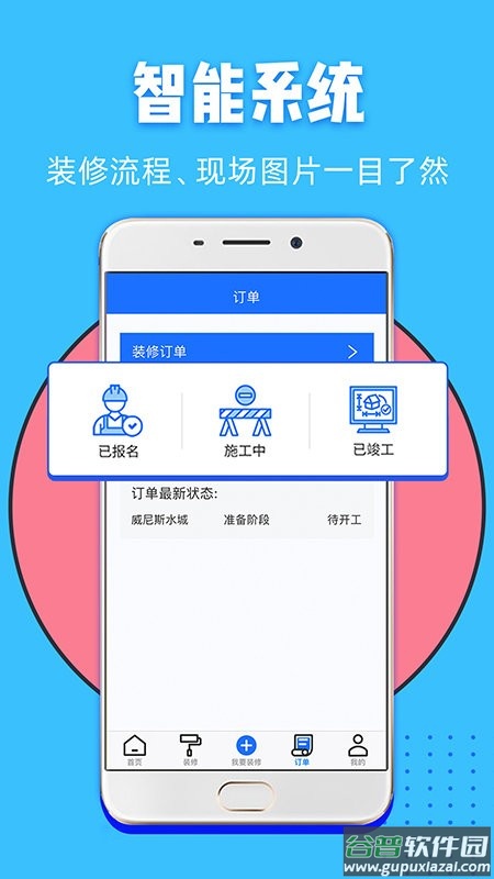 家装帮app截图3