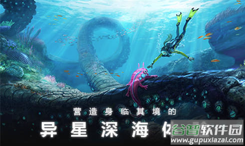 深海迷航游戏